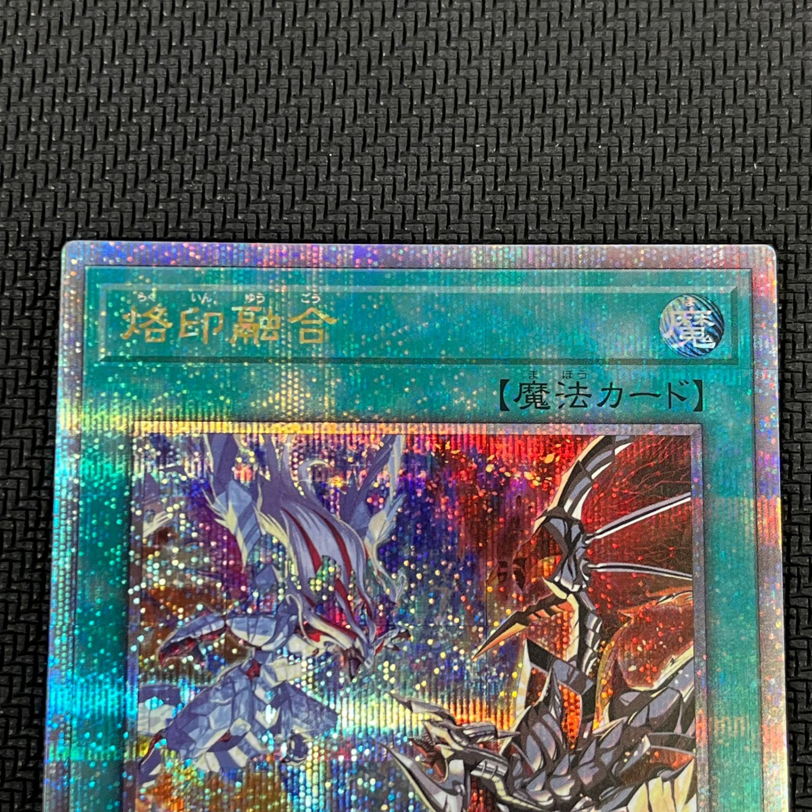 遊戯王 烙印融合 25th QSE CF01-JP101 クオシク - メルカリ