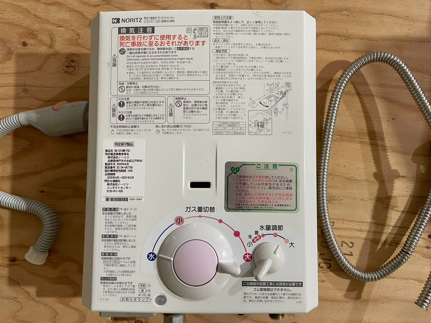 ノーリツ 瞬間湯沸かし器 GQ-531MW - メルカリ