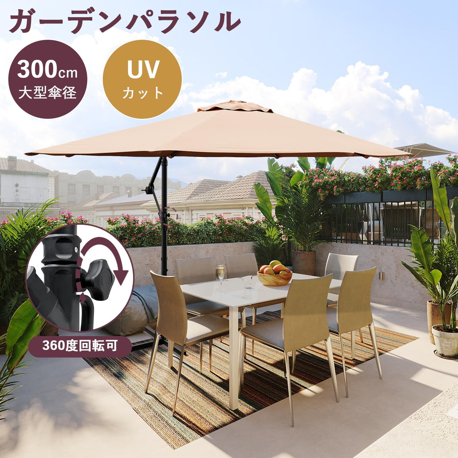 ガーデンパラソル