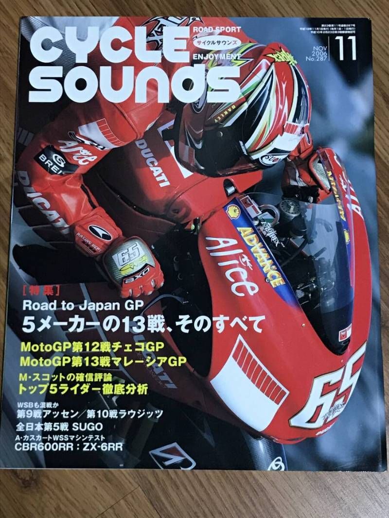 Q02-27/ 雑誌 サイクル サウンズ 2006年11月号 No287 CBR600RR