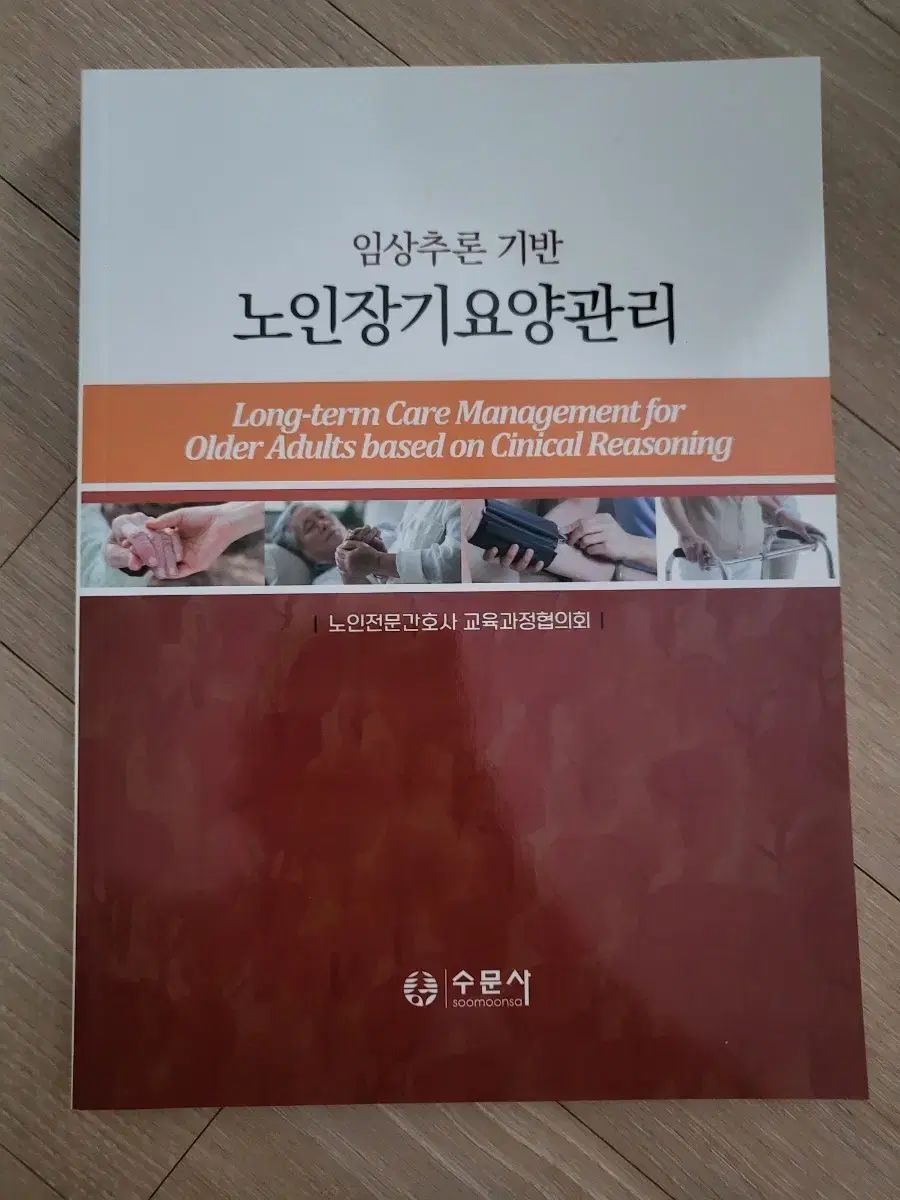 臨床的推論 ベース 高齢者の長期ケア