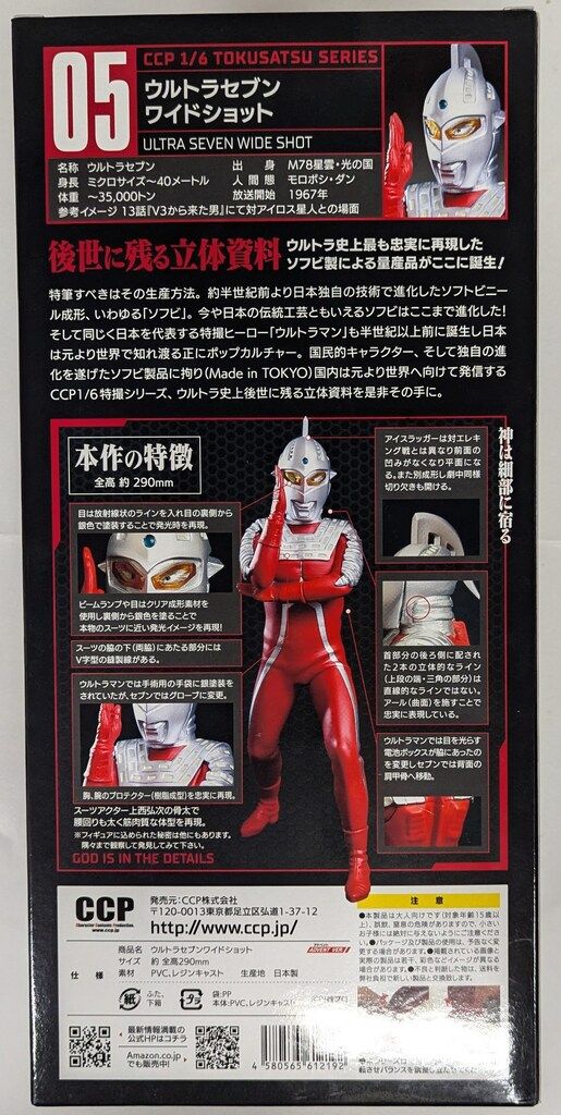 ウルトラセブン　ワイドショット　vol.05 Amazon | CCP ウルトラセブン ワイドショット 1/6 特撮シリーズ