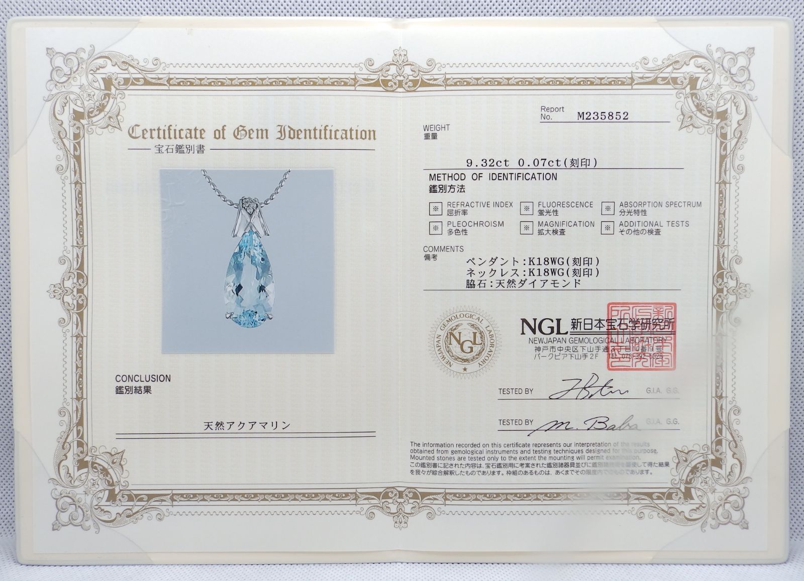 天然アクアマリンのルース【9.32ct】