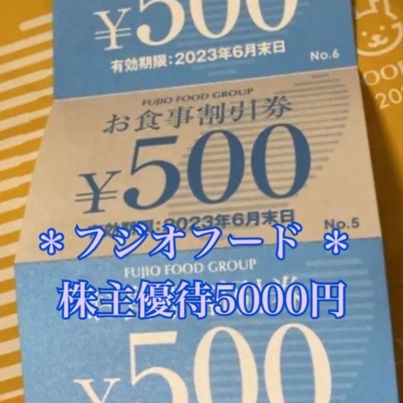 フジオフード株主優待5000円＊ - メルカリ