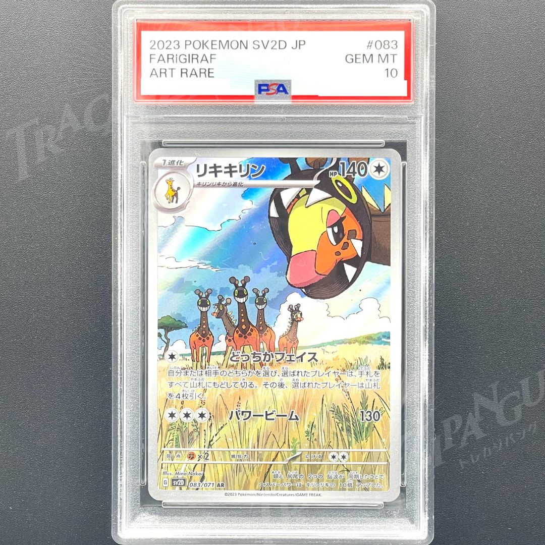 リキキリン AR SV2D クレイバースト 083⁄071