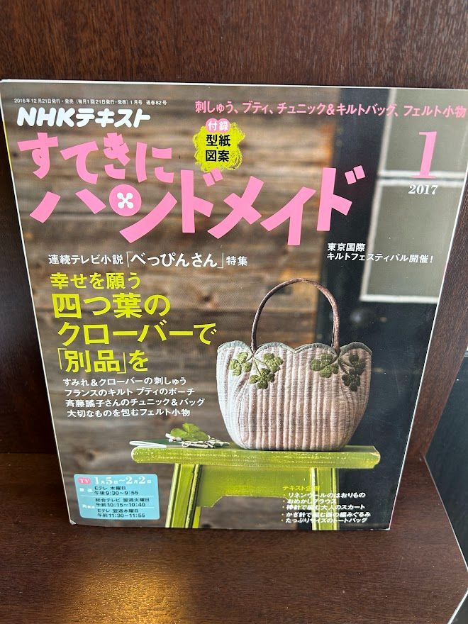 NHKすてきにハンドメイド2017年1月号 - 住まい