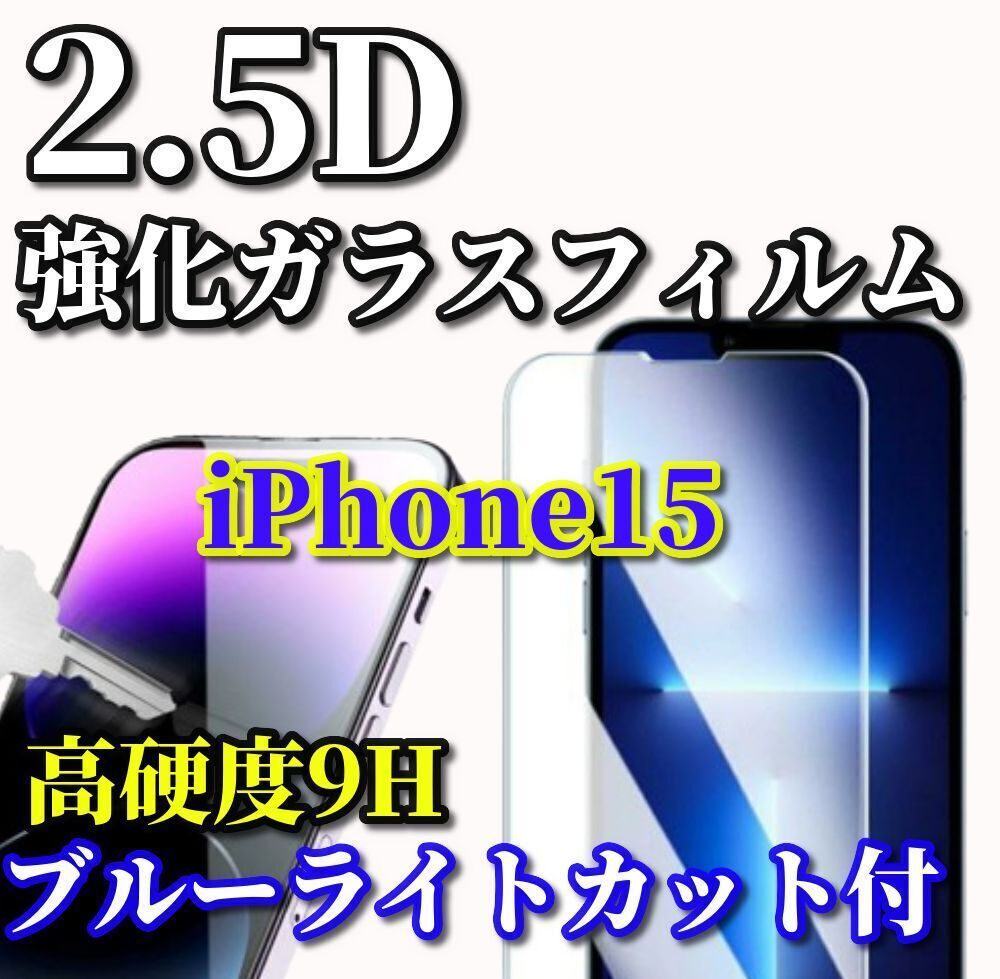 ☆特別価格☆【iPhone15 iPhone15Plus iPhone15Pro iPhone15ProMax