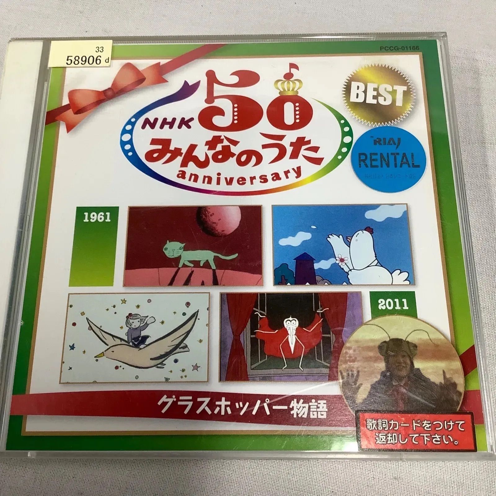 NHK みんなのうた 50 アニバーサリー・ベスト 2枚組×3セット C907