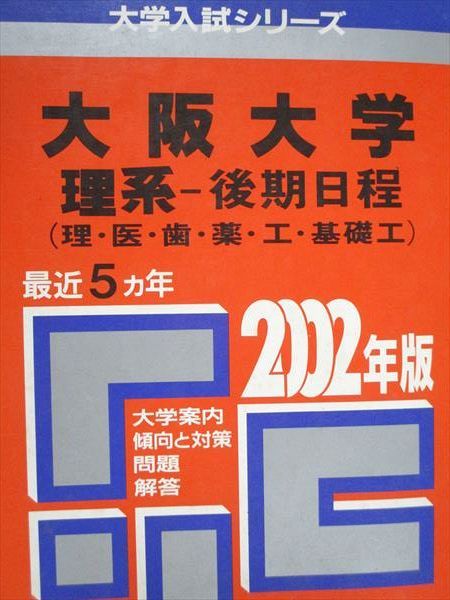 鳥取大学 1989年版 入試問題 赤本 教学社 鳥取大学 (2026年版大学赤本
