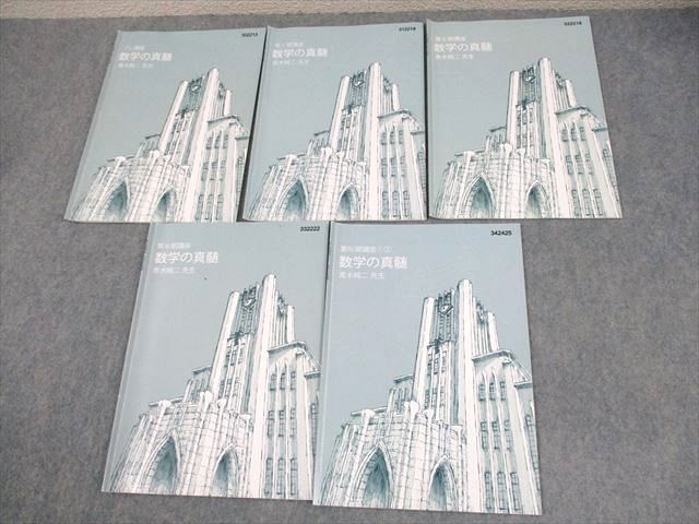 東進ハイスクール 東京大学 東大特進コース 数学の真髄 テキスト通年セット 2024 計5冊 青木純二 014m0D 東進 東京大学 東大特進コース 数学の真髄 テキスト通年セット