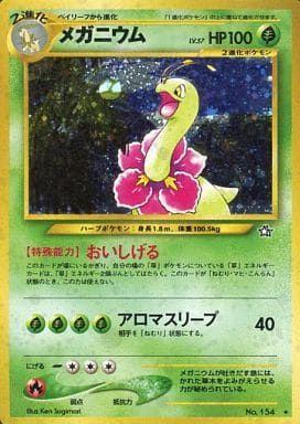●PSA7 メガニウム 金、銀、新世界へ... ポケモンカード 鑑定品 旧裏 メガニウム LV.57 ☆ [旧裏面] No.154 金、銀、新世界へ… 傷有り