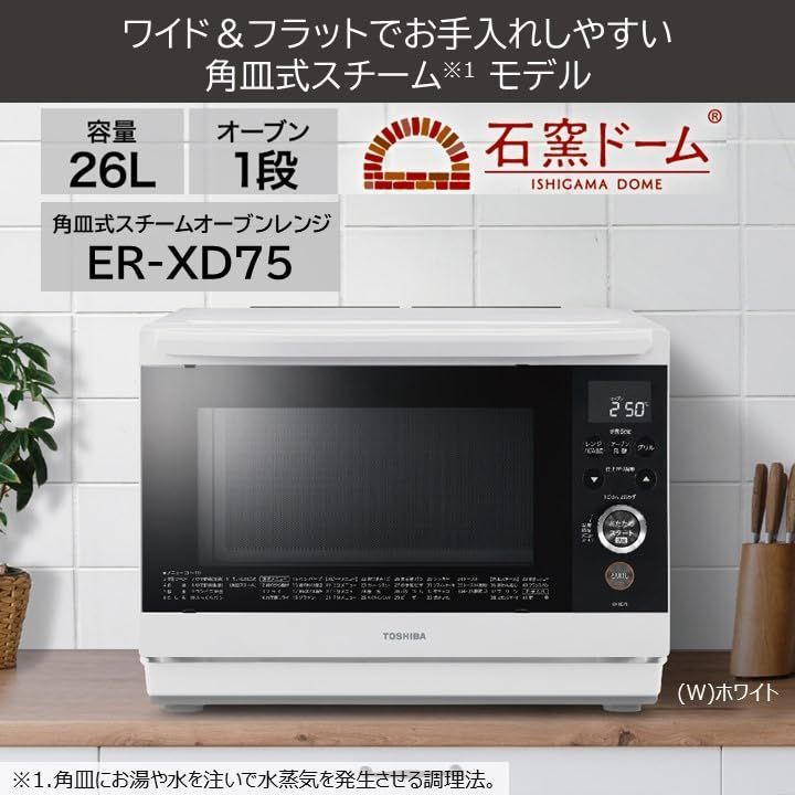 ER-XD75-W 東芝 TOSHIBA 石窯ドーム スチームオーブンレンジ 26L