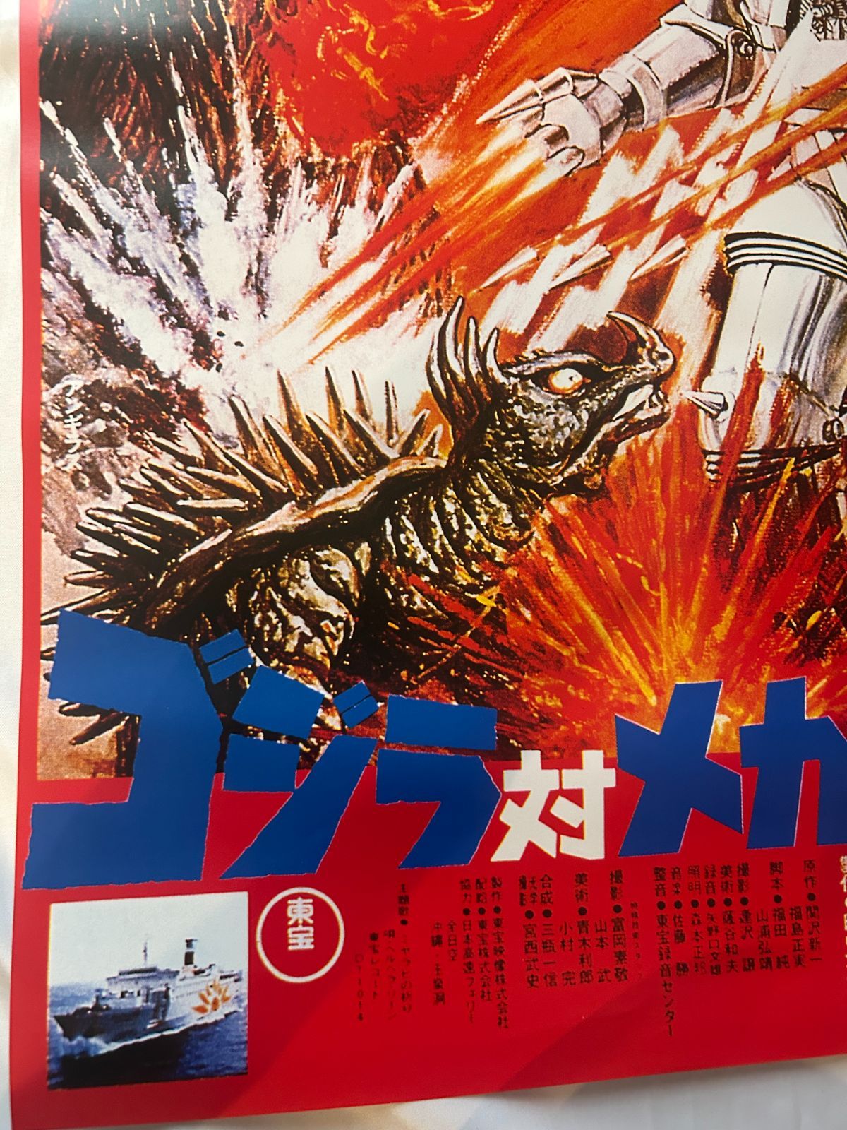ゴジラ対メカゴジラ GODZILLA vs. MECHAGODZILLA (1974年) 1000