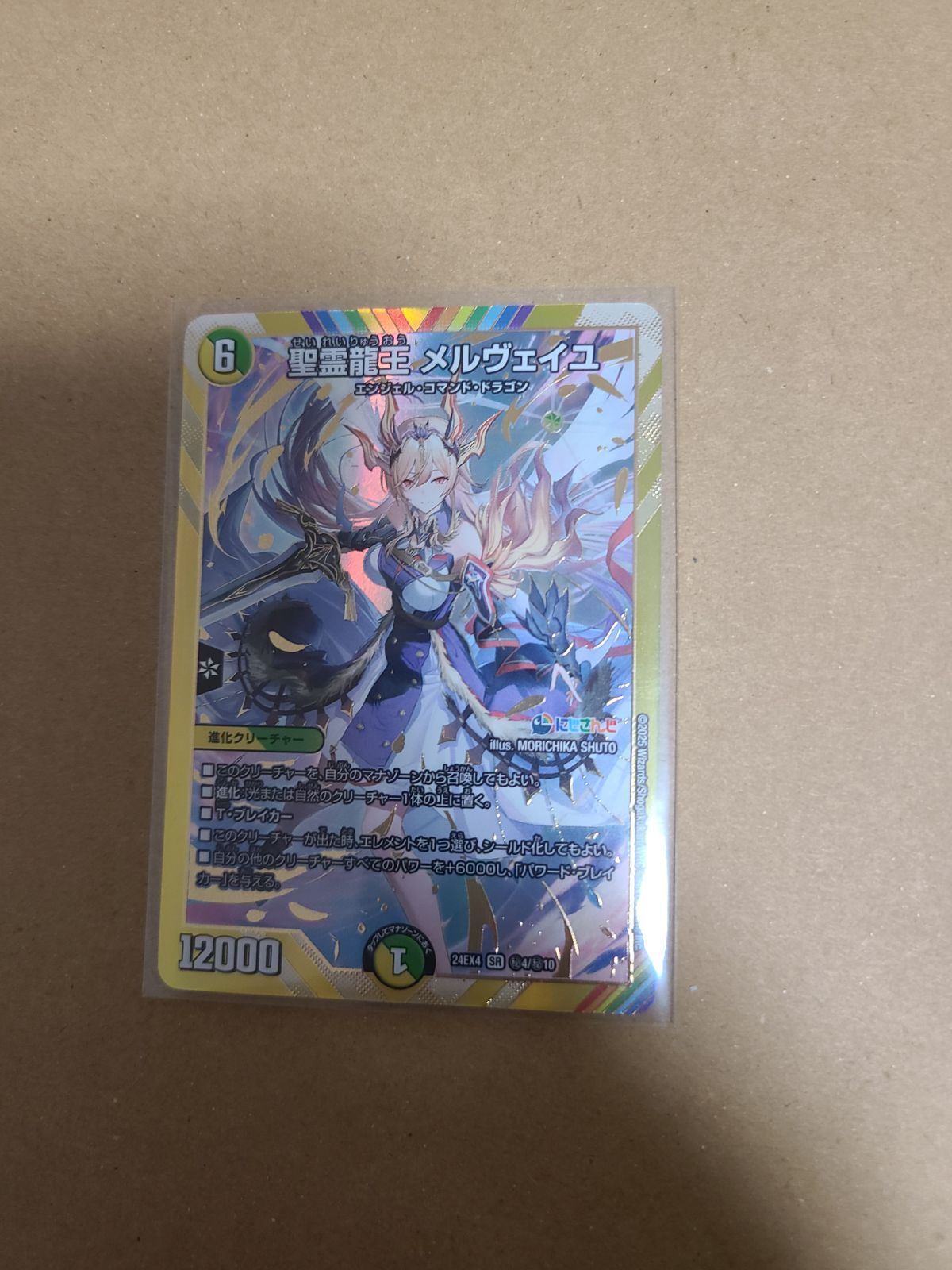 聖霊龍王 メルヴェイユ(フレン・E・ルスタリオ)【シク】1枚 24EX4