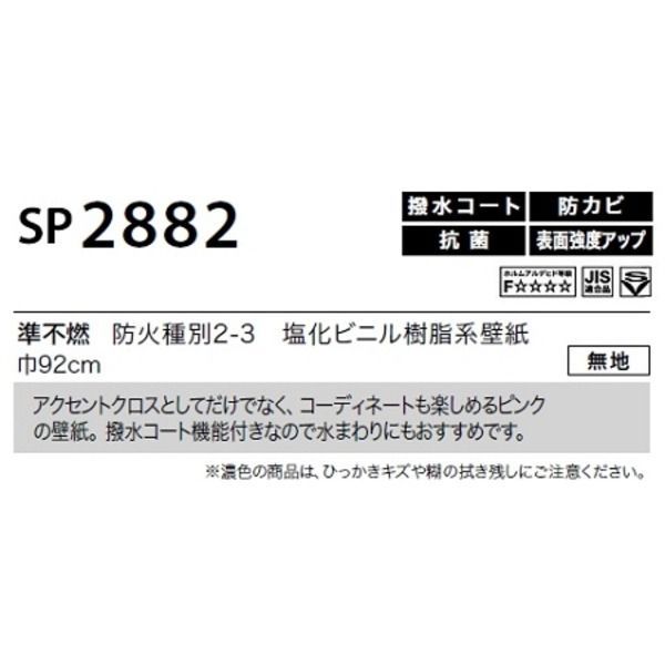 のり無し壁紙 サンゲツ SP2882 【無地】 92cm巾 50m巻 - メルカリ