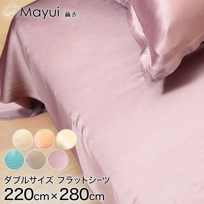 シルク シーツ ダブル ベッドシーツ フラットシーツ サテン 19匁 220cm×280cm シルク100％ ダブルサイズ 寝具 美肌 美髪 シルクシーツ ベッドカバー