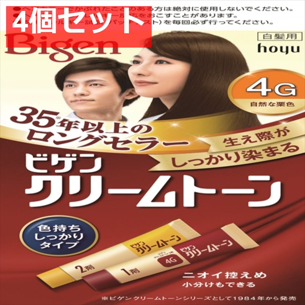 ビゲン クリームトーン 4G 自然な栗色 4個セット まとめ売り