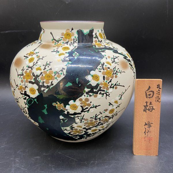X256 九谷焼 花びん 手描き 花柄 梅の花 金彩 花瓶 花器 壷 骨董
