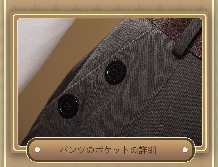 コスチューム