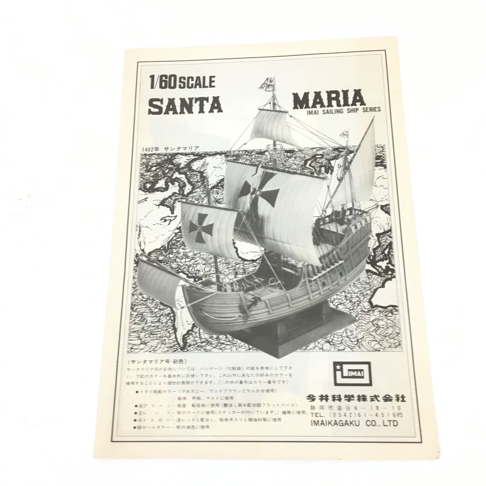 IMAI 帆船歴史シリーズ サンタマリア - 模型