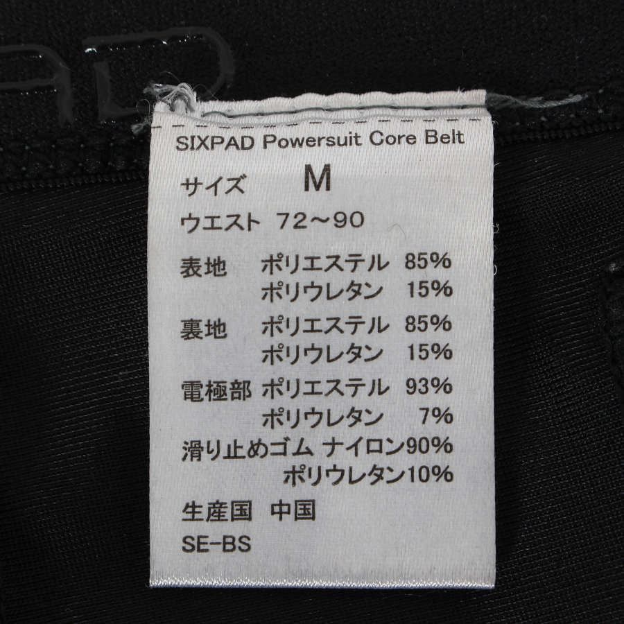 シックスパッド パワースーツ