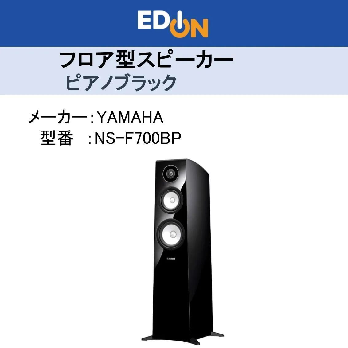 04172 ヤマハ フロア型スピーカー ピアノブラック NS-F700BP 2本同時でのご をお願いします