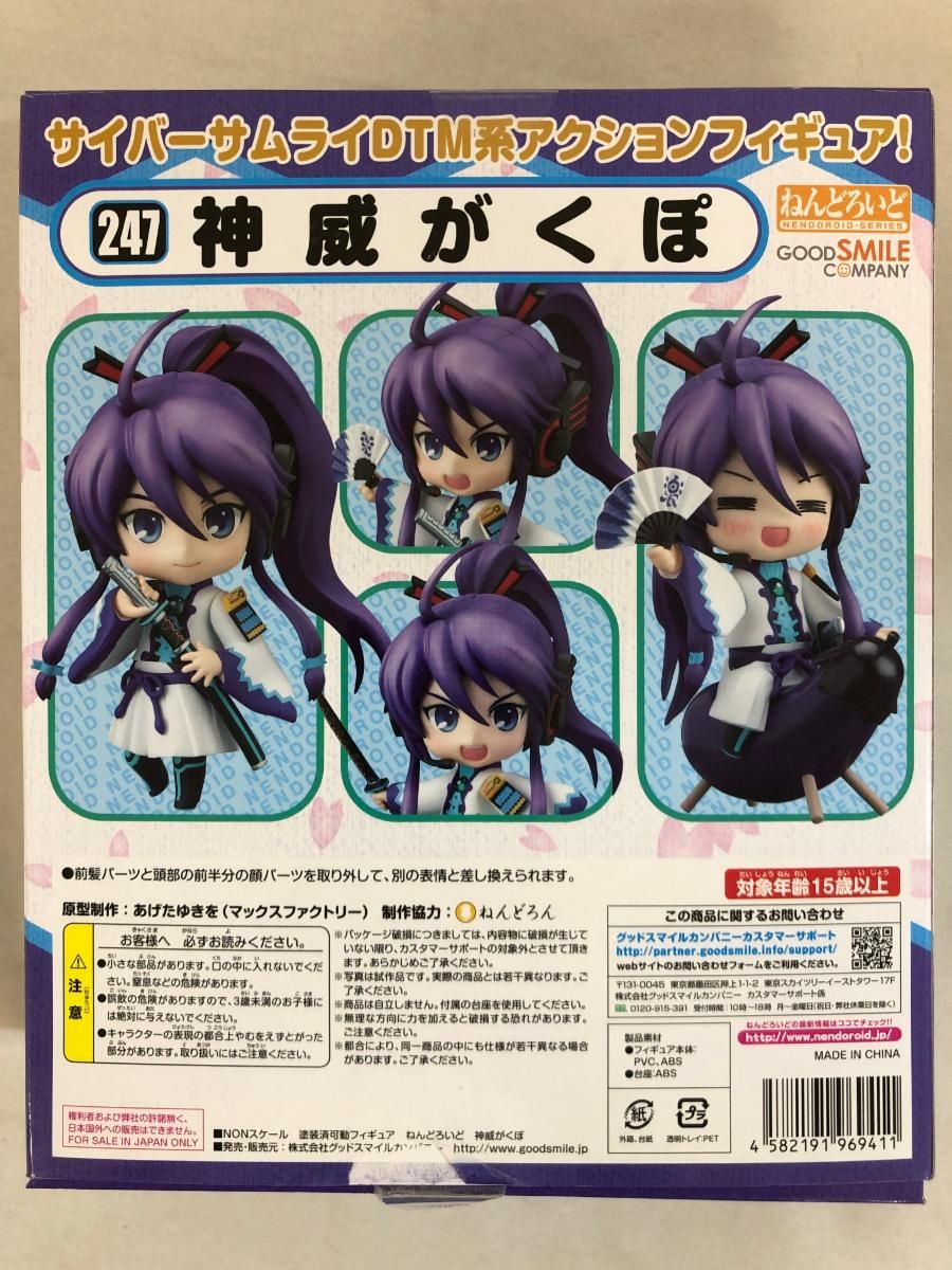 ねんどろいど 247 バーチャルボーカリストがくっぽいど 神威がく