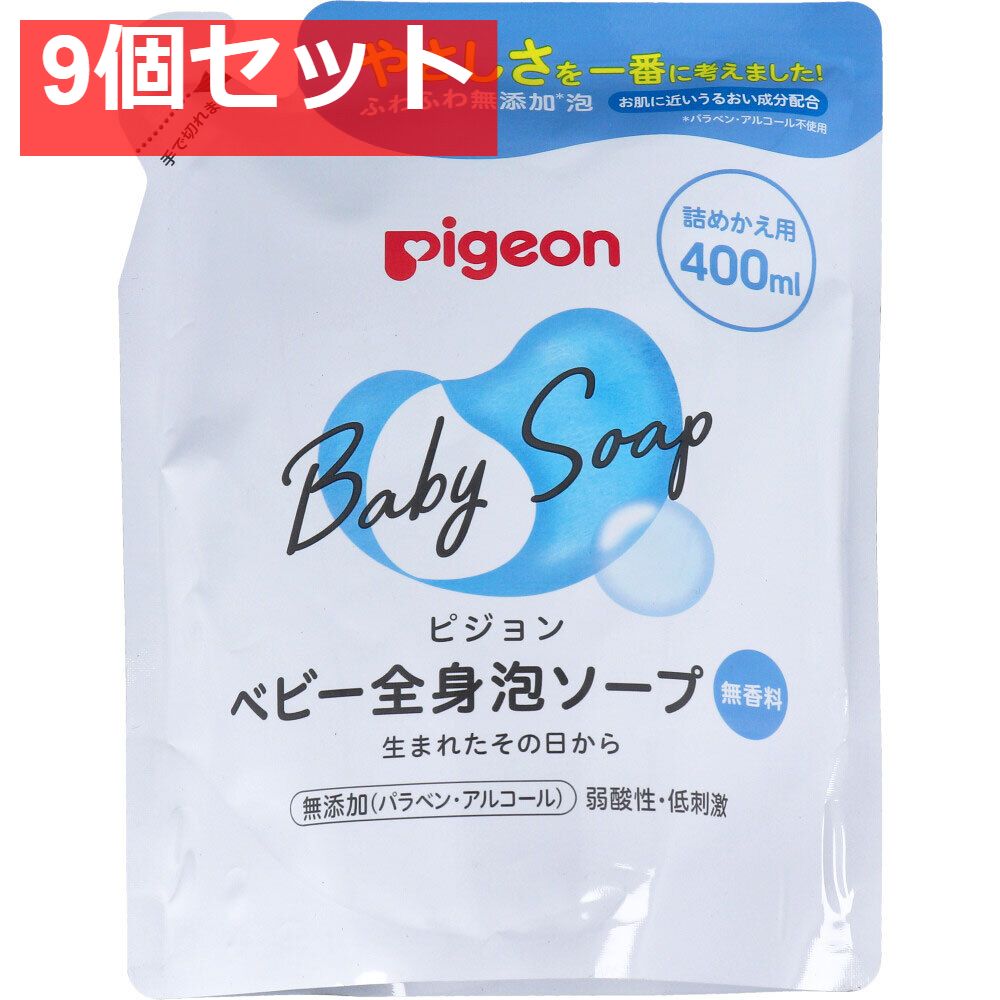 ピジョン ベビー全身泡ソープ 無香料 詰替用 400mL 9個セット