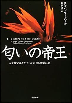 【中古】 匂いの帝王