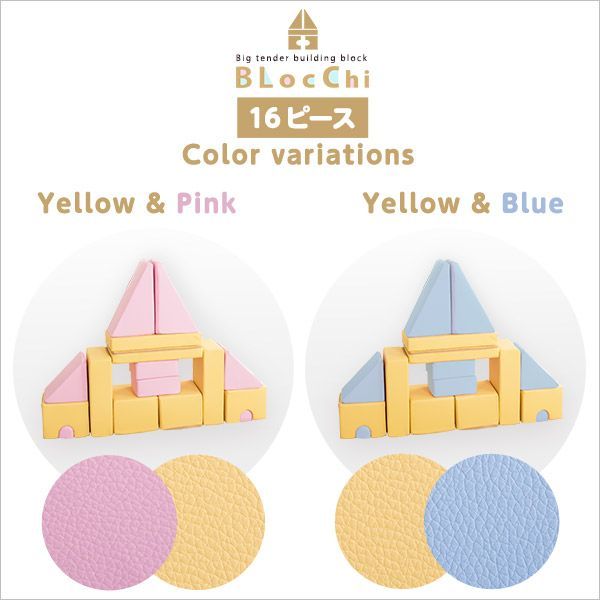 16個セット｜PVC×ウレタン 完成品