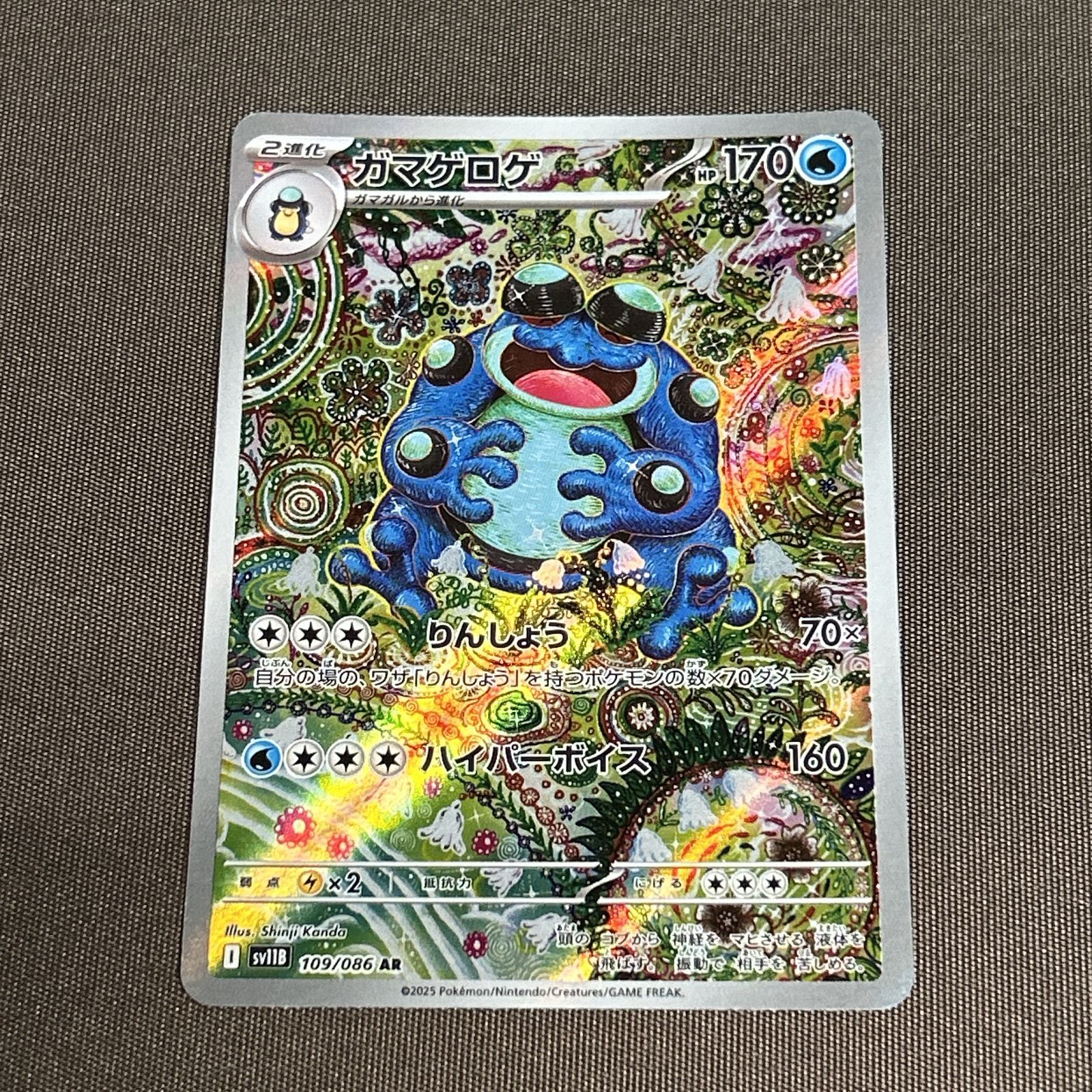 浜館56-743】 ポケモンカード ポケカ ガマゲロゲ sv11B 109/086