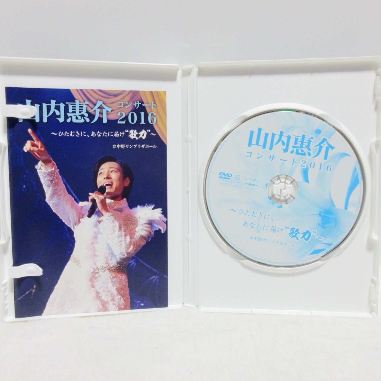 DVD】山内惠介コンサート2016~ひたむきに、あなたに届け“歌力