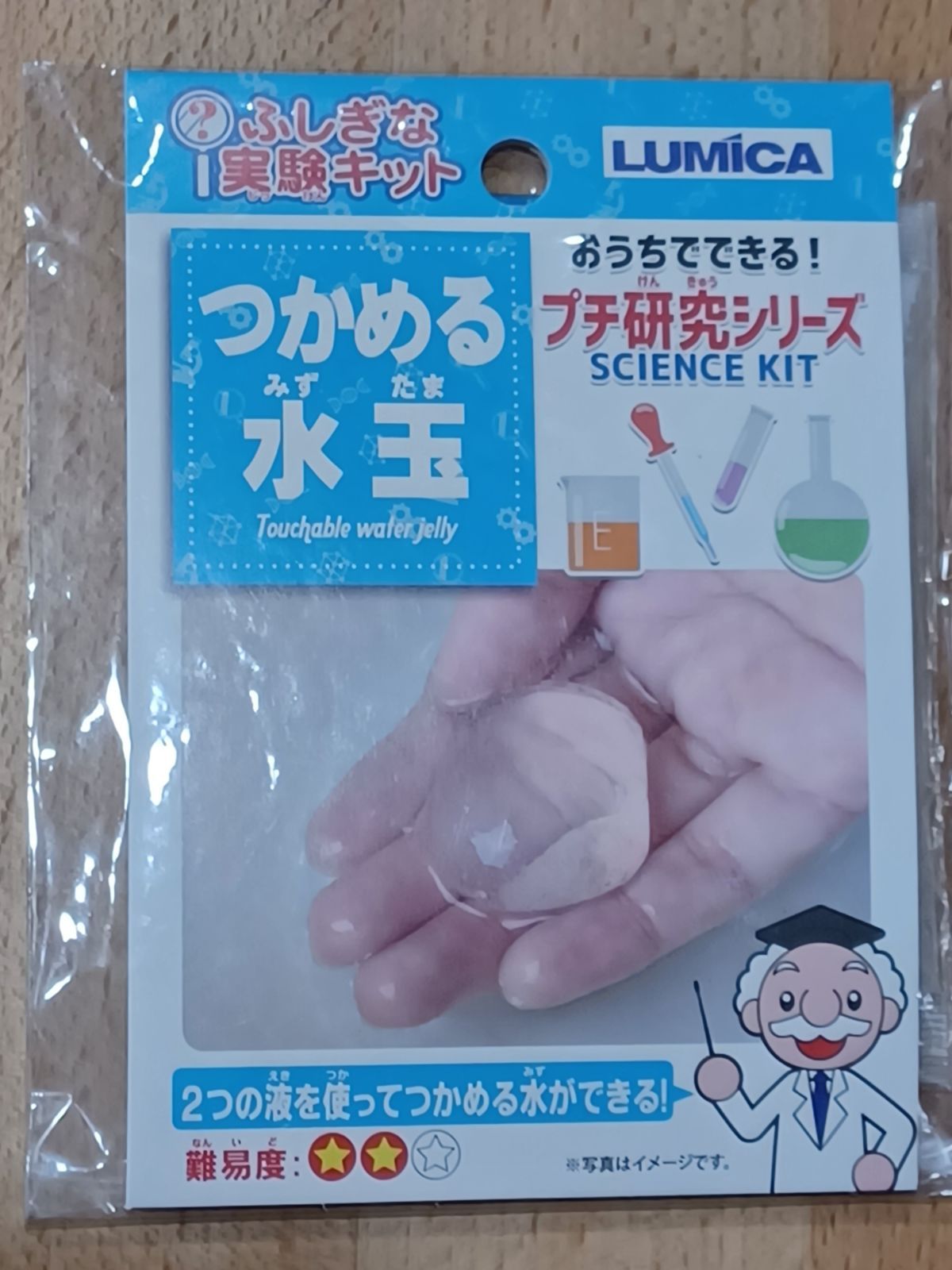 ふしぎな実験キット - 知育玩具