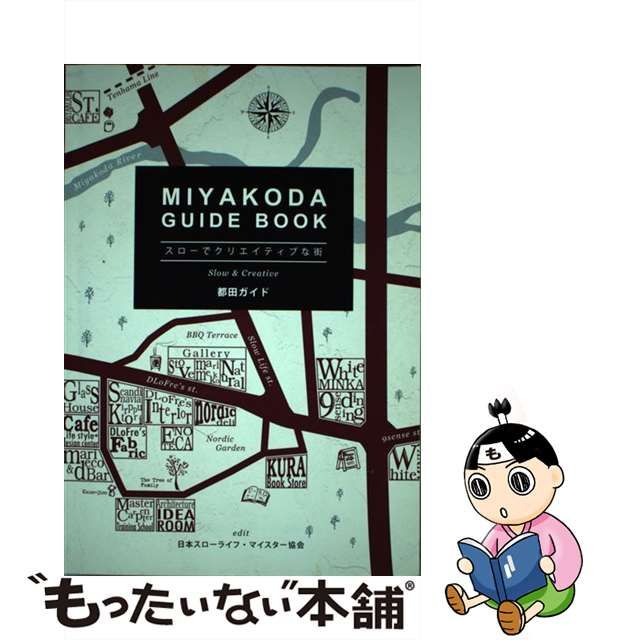 MIYAKODA GUIDE BOOK －スローでクリエイティブな街－