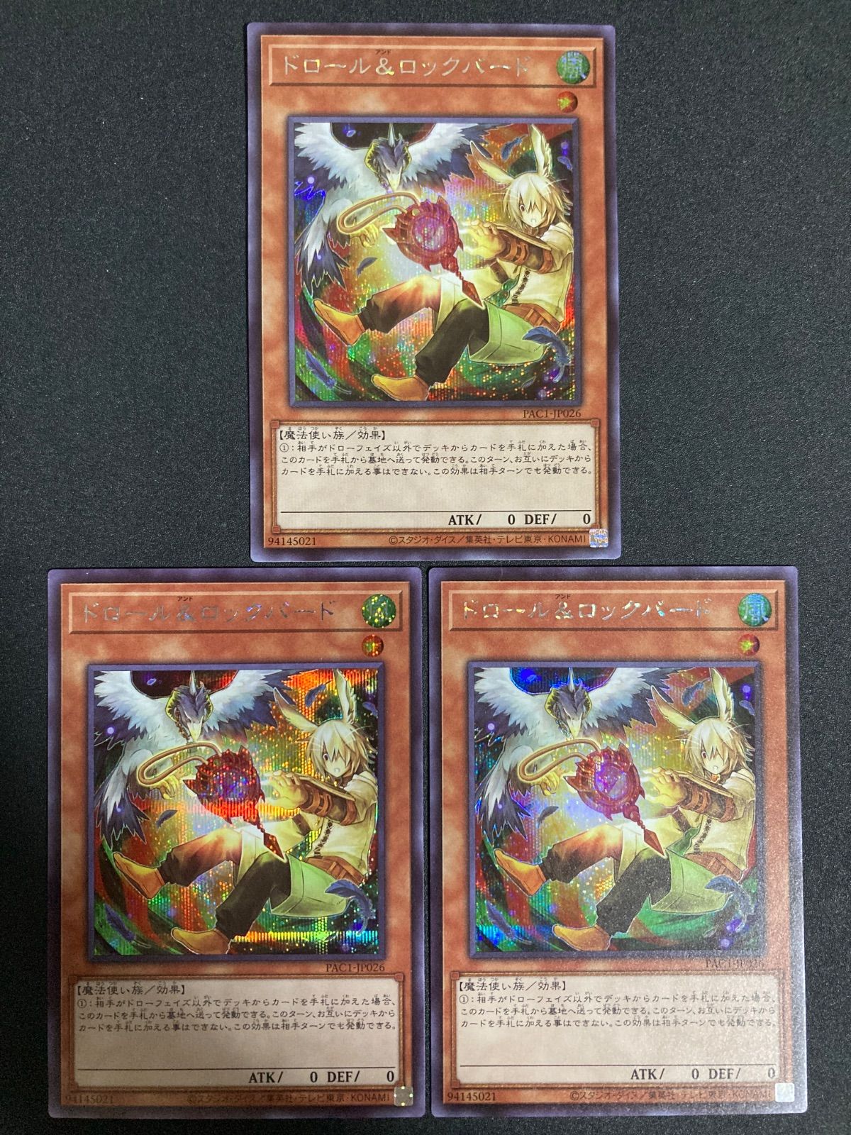遊戯王　ドロール&ロックバード　絵違い　シークレットレア　29枚 ドロール&ロックバード | シークレット | ドラゴンスター | 遊戯王