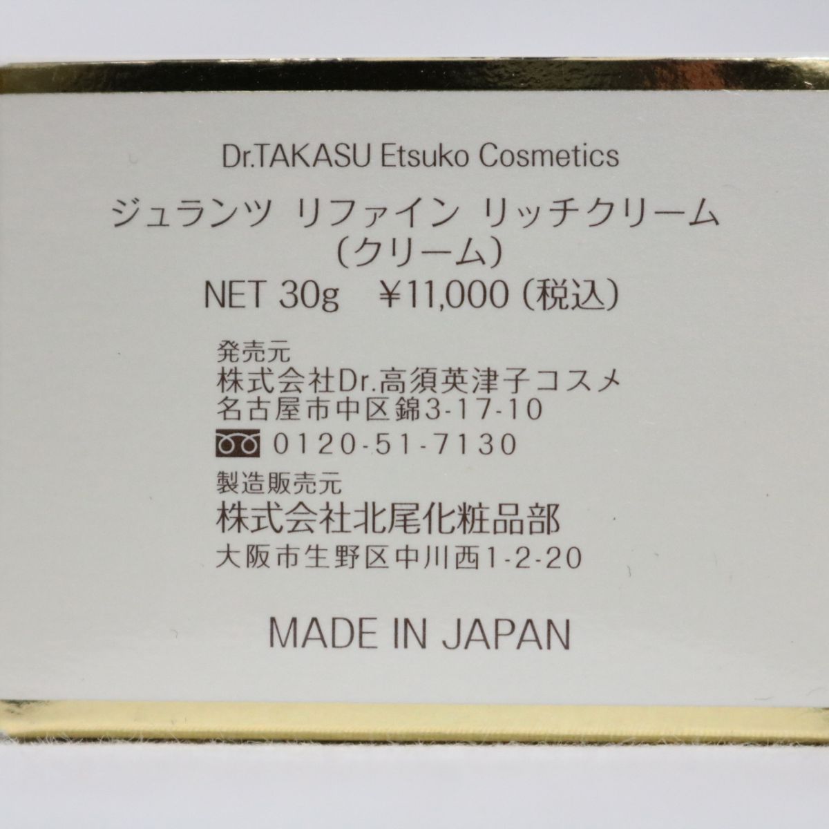 ☆新品 Dr. TAKASU Etsuko Cosmetics ジュランツ リファイン リッチ