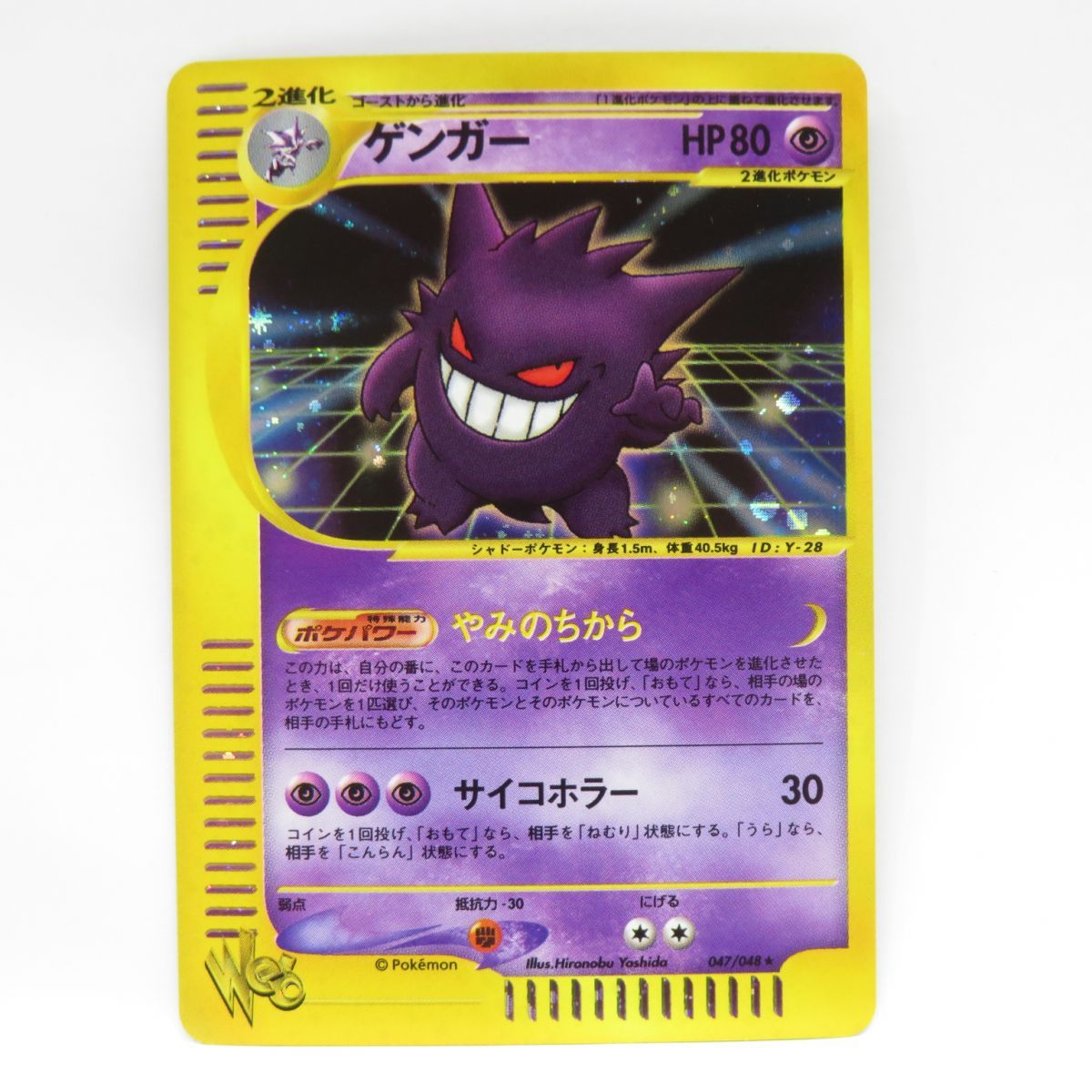 088s ポケモンカードweb ゲンガー 047/048 ☆ ※中古 - メルカリ