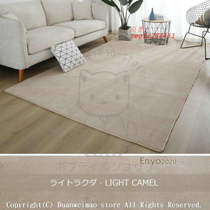 200×300 絨毯