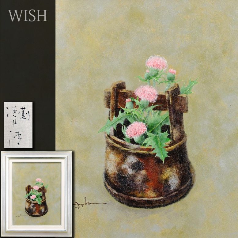WISH 濱口清 薊 油彩 6号 古桶と野花 〇無所属人気画家 全国主要百貨店個展 25042582