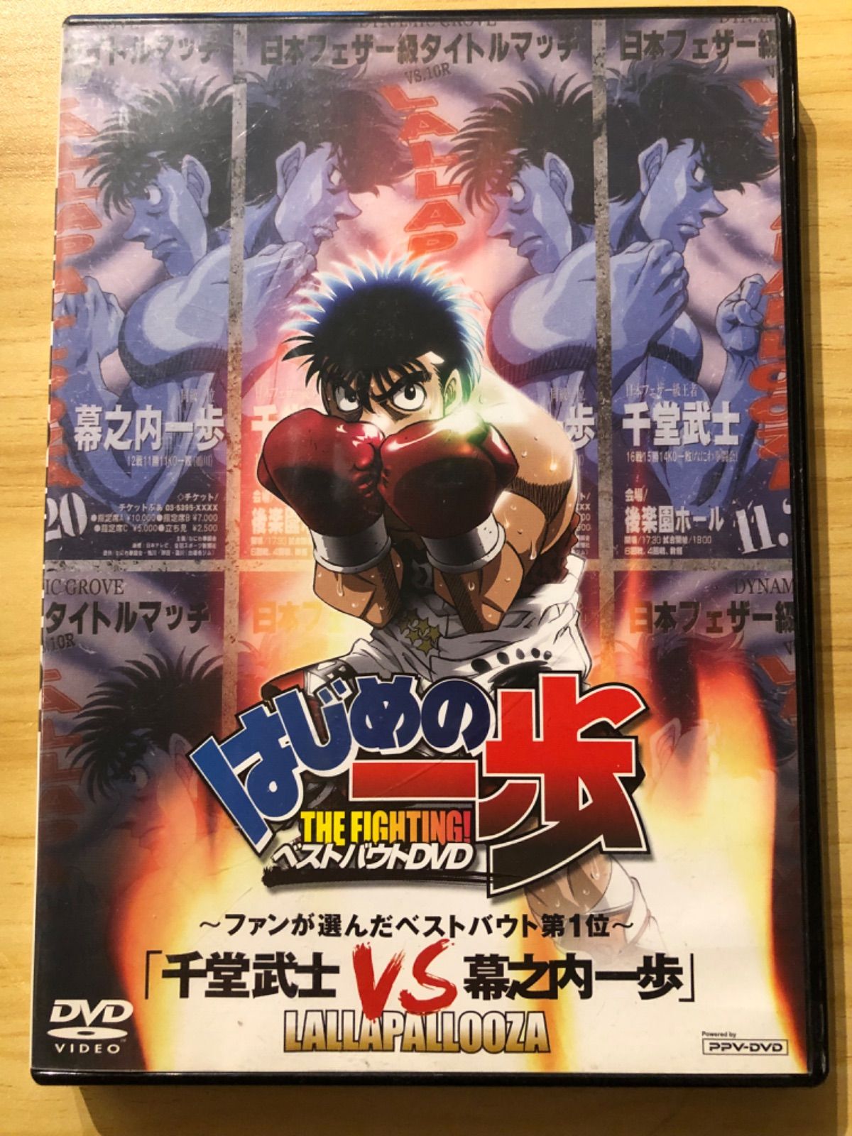 中古][DVD] はじめの一歩 ベストバウトDVD 〜ファンが選んだ