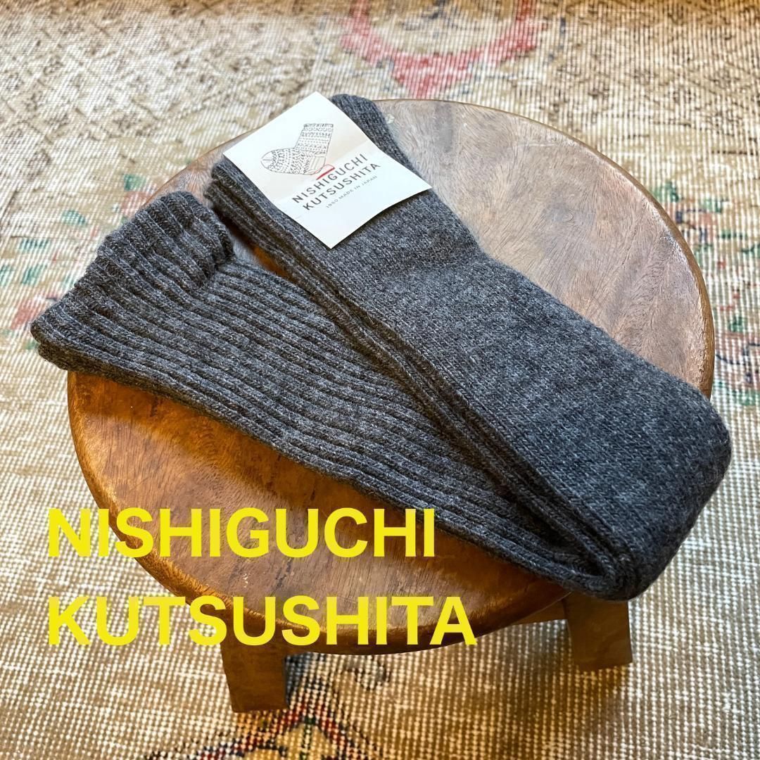 西口靴下NISHIGUCHI KUTSUSHITAアルパカレッグウォーマーチャコール