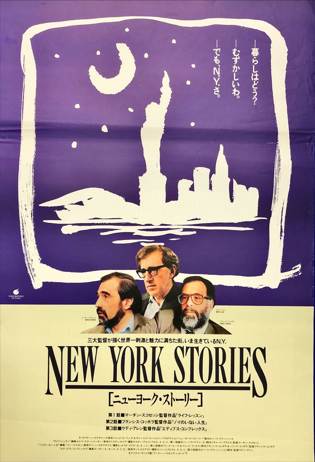 ニューヨーク・ストーリー』映画オリジナルB2判ポスターa - メルカリ