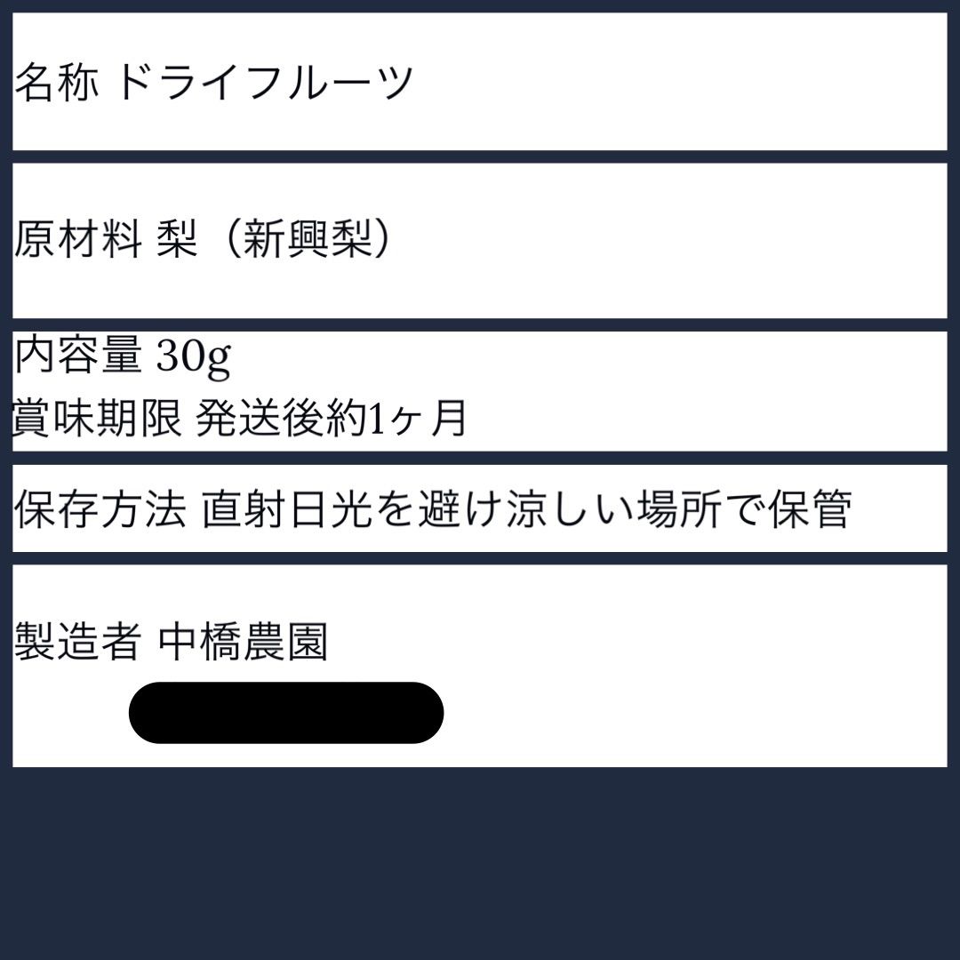 無添加！砂糖不使用！なのに驚きの甘さ！和梨のドライフルーツ30g×3