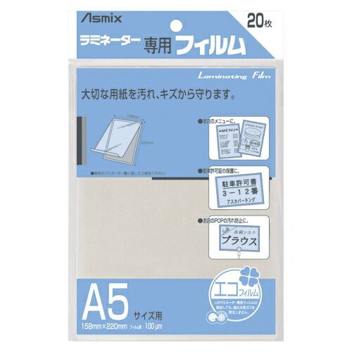 アスカ ラミネーター専用フィルム BH-112 20枚