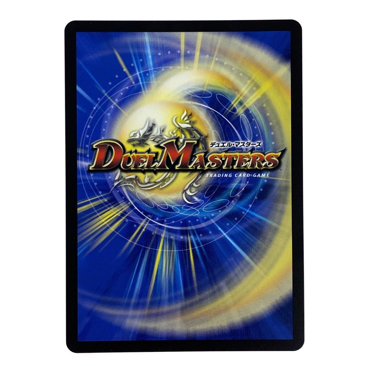 デュエルマスターズ 真気楼と誠偽感の決断 25RP1 SR 秘8/秘