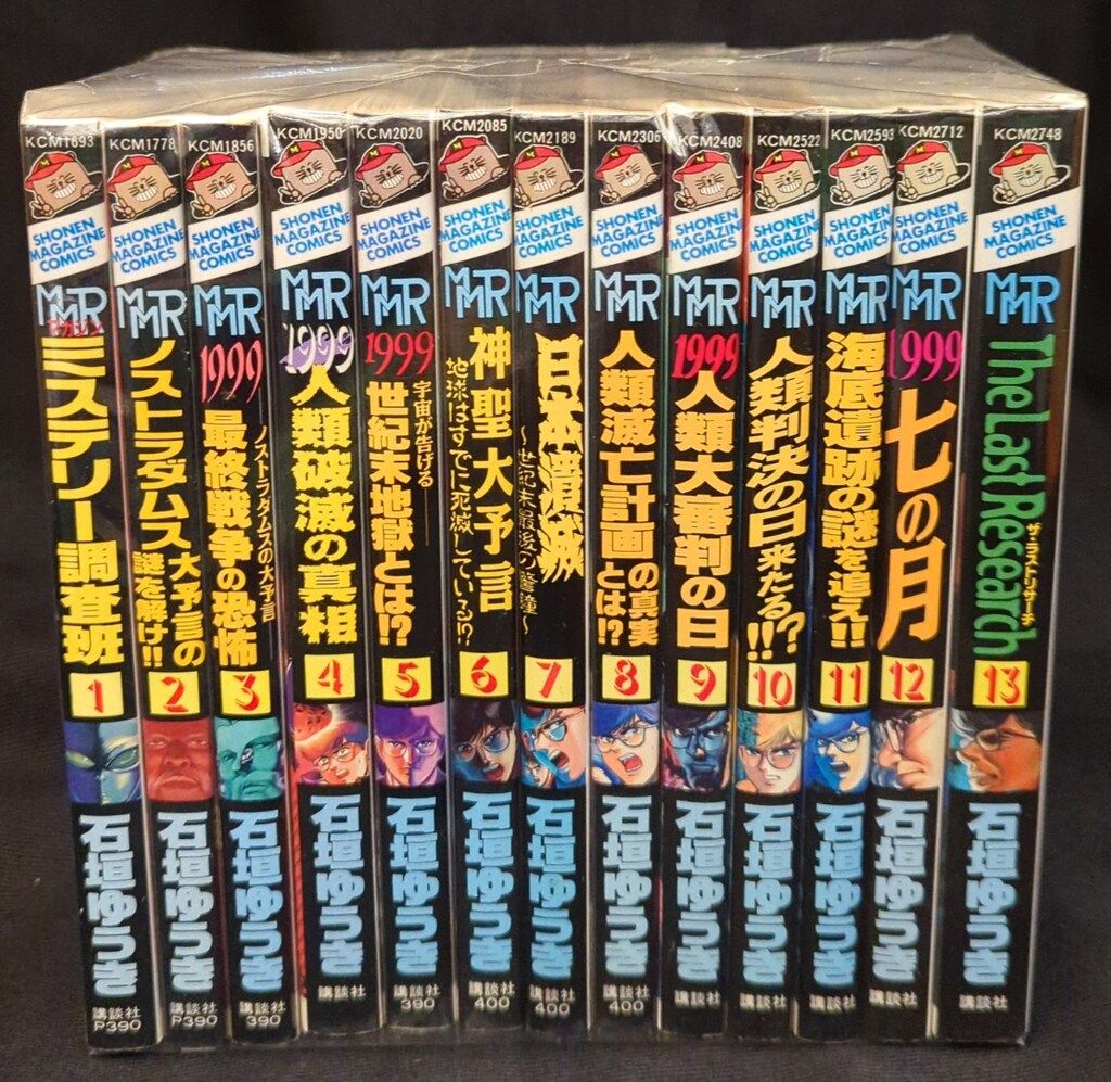 講談社 少年マガジンKC 石垣ゆうき !!)MMR・マガジンミステリー調査班