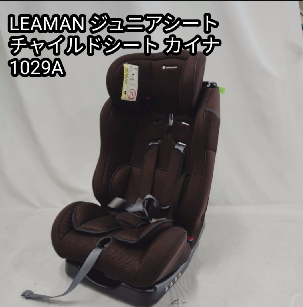 リーマン ジュニアシート チャイルドシート カイナ 1029A 【公式通販】