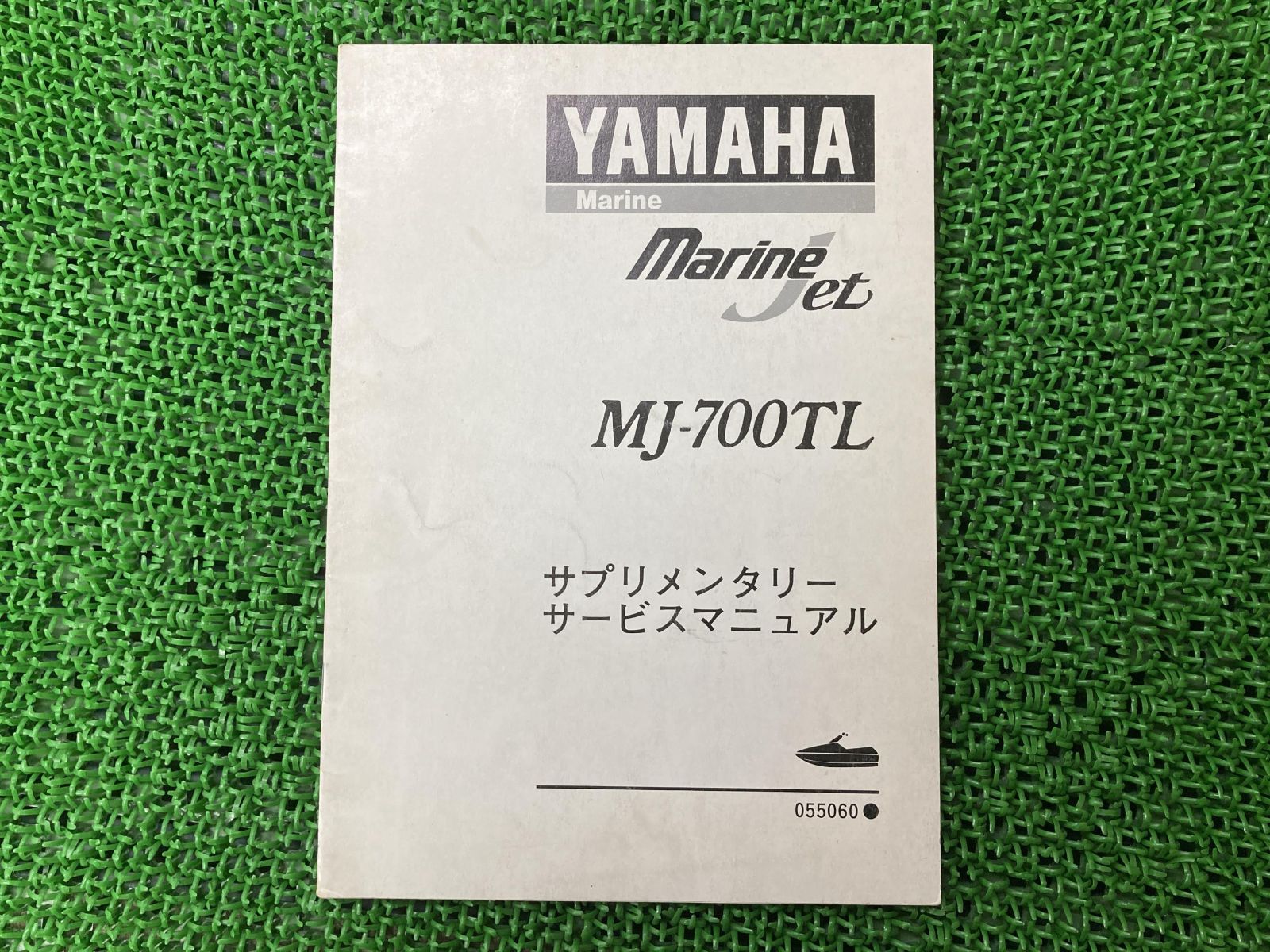 MJ-700TL サービスマニュアル 補足版 ヤマハ 正規 中古 配線図有り サプリメンタリー マリンジェット ジェットスキー ジェットボート -  メルカリ