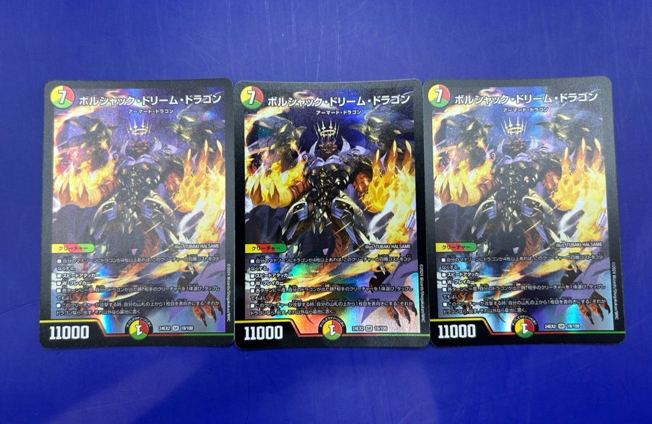 ボルシャック・ドリーム・ドラゴン 3枚セット - メルカリ