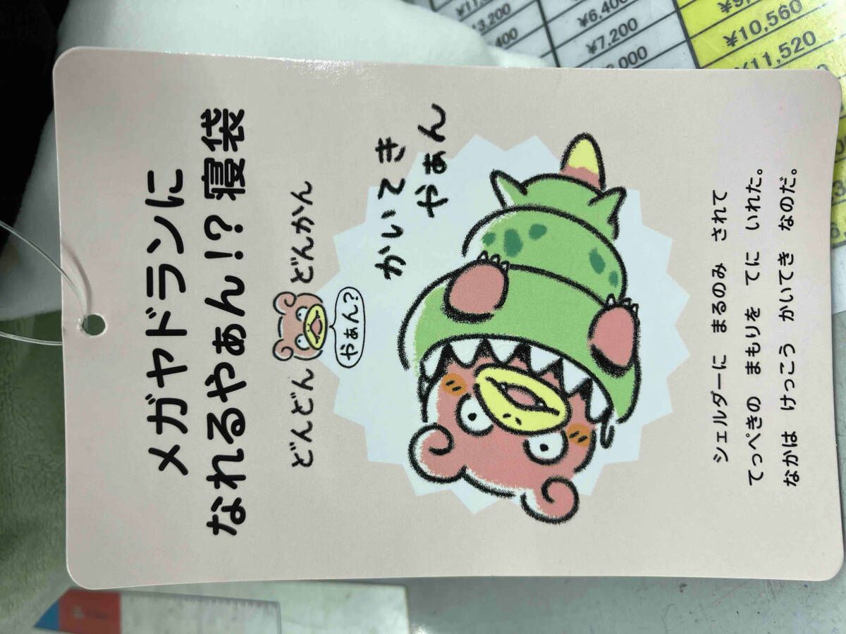 メガヤドランになれるやぁん！？ 寝袋 どんどん どんかん やぁん？ メガヤドランになれるやぁん！？ 寝袋 どんどん どんかん やぁん